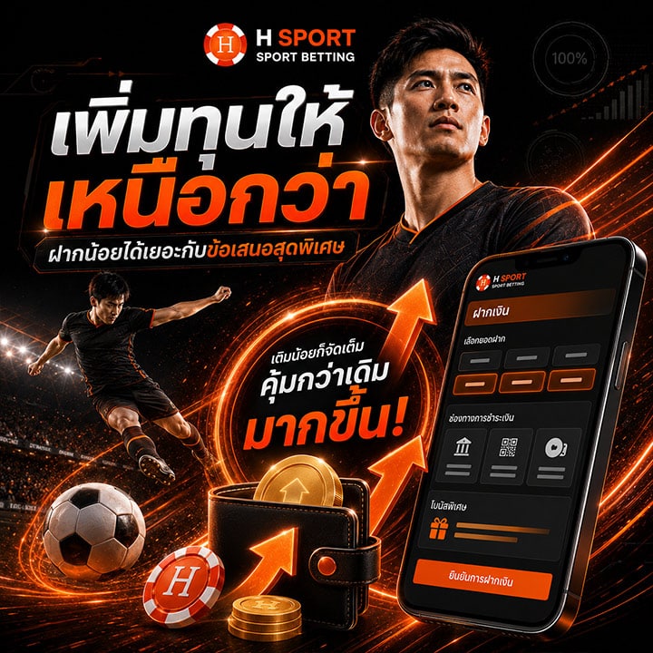 ฝากน้อยได้เยอะกับข้อเสนอสุดพิเศษ