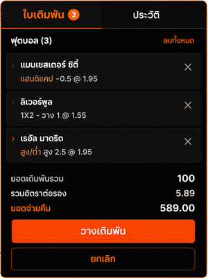ใบเดิมพัน