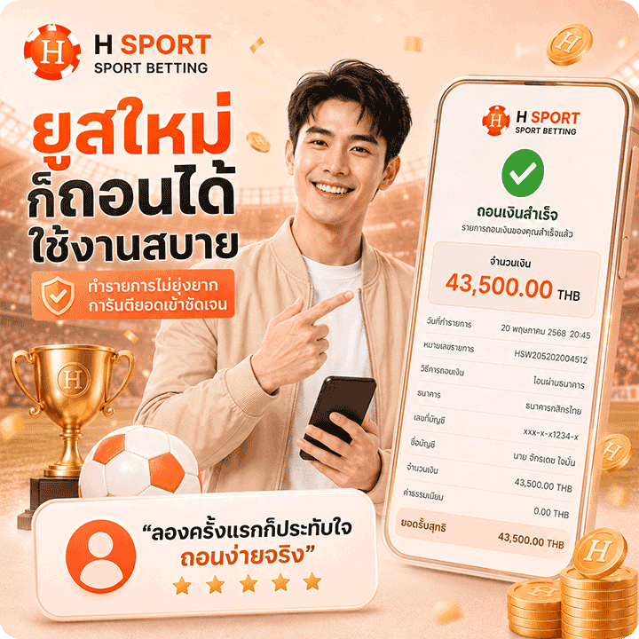 ยูสใหม่ถอนได้สบาย