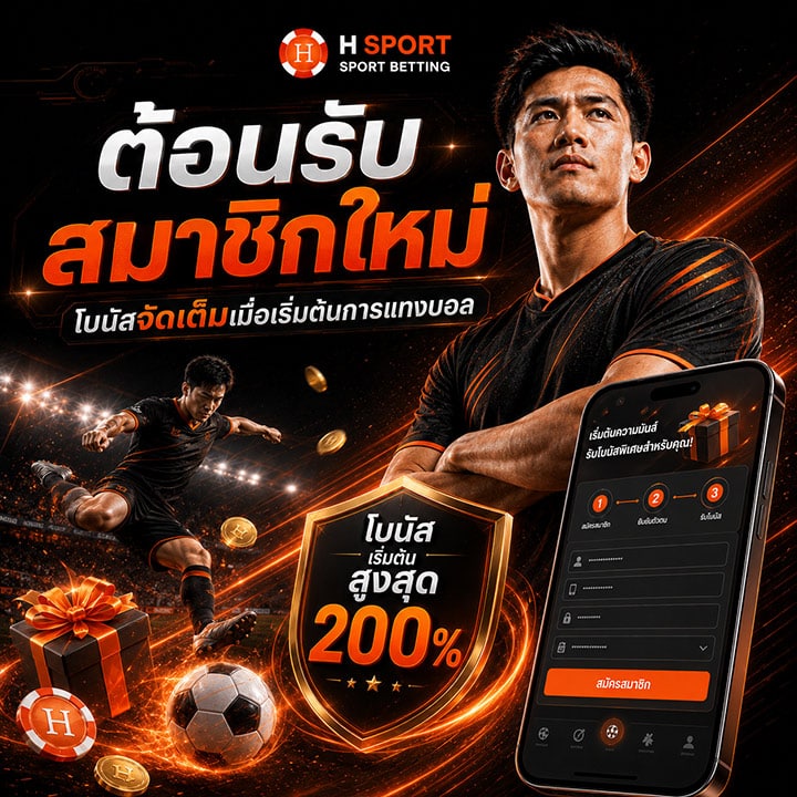 ต้อนรับสมาชิกใหม่